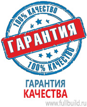 Вспомогательные таблички в Кореновске купить