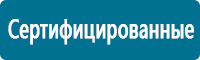 Знаки медицинского и санитарного назначения купить в Кореновске